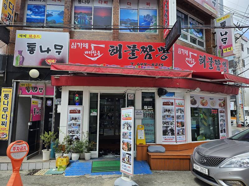 빨간 해물짬뽕 간판을 단 통영 심가네해물짬뽕 가게 앞